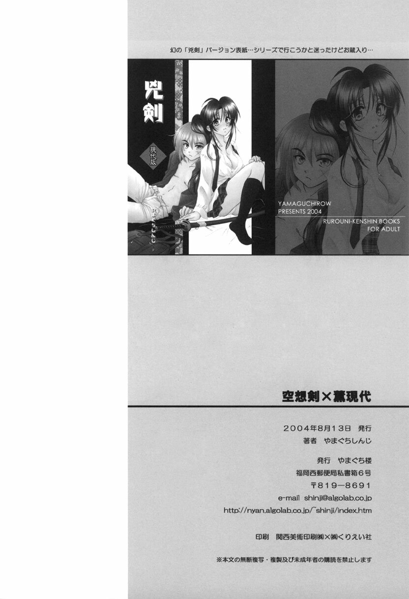 (C66) [Yamaguchirou (Yamaguchi Shinji)] Kuusou Ken X Kaoru Gendai (Rurouni Kenshin) [English] [EHT] page 34 full