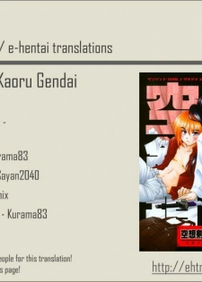 (C66) [Yamaguchirou (Yamaguchi Shinji)] Kuusou Ken X Kaoru Gendai (Rurouni Kenshin) [English] [EHT]