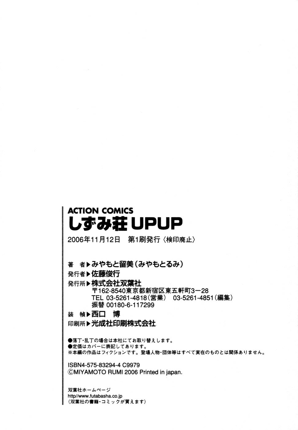 [Miyamoto Rumi] Shizumi Sou UP UP page 203 full