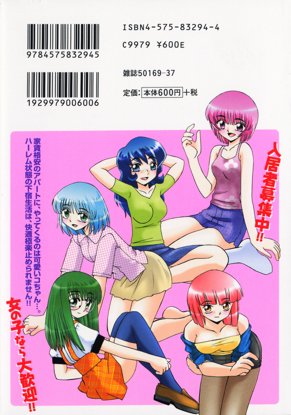 [Miyamoto Rumi] Shizumi Sou UP UP page 206 full