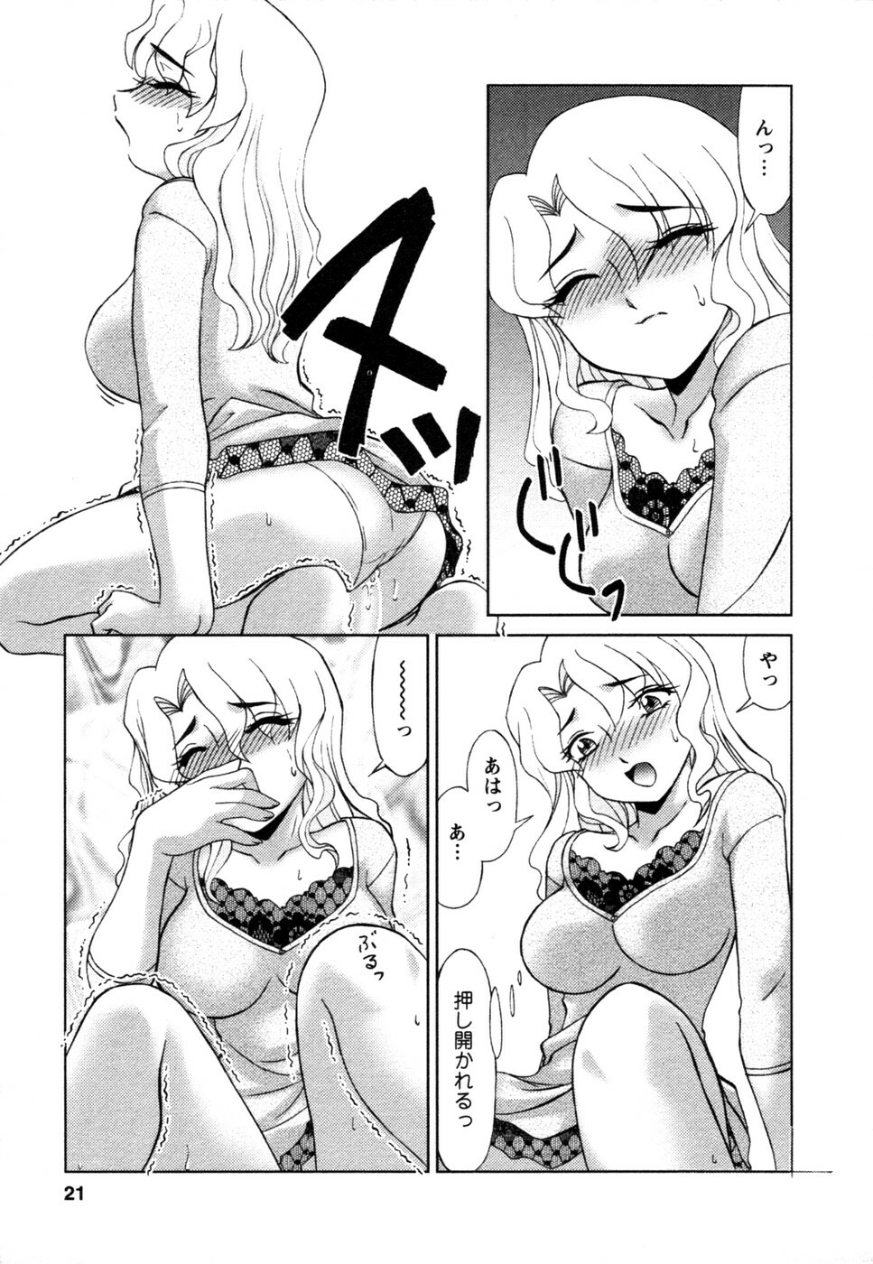 [Miyamoto Rumi] Shizumi Sou UP UP page 22 full