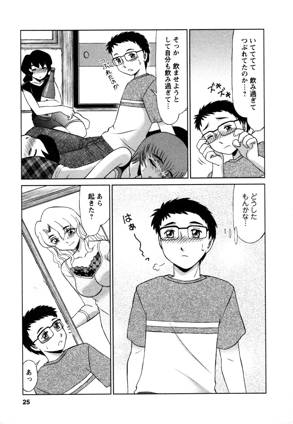 [Miyamoto Rumi] Shizumi Sou UP UP page 26 full