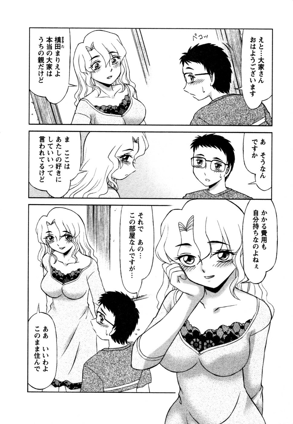 [Miyamoto Rumi] Shizumi Sou UP UP page 27 full