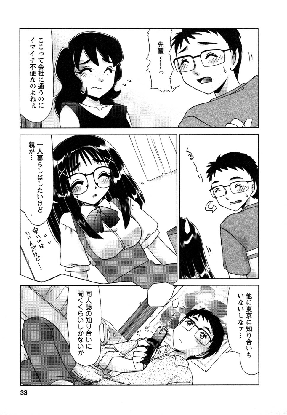 [Miyamoto Rumi] Shizumi Sou UP UP page 34 full