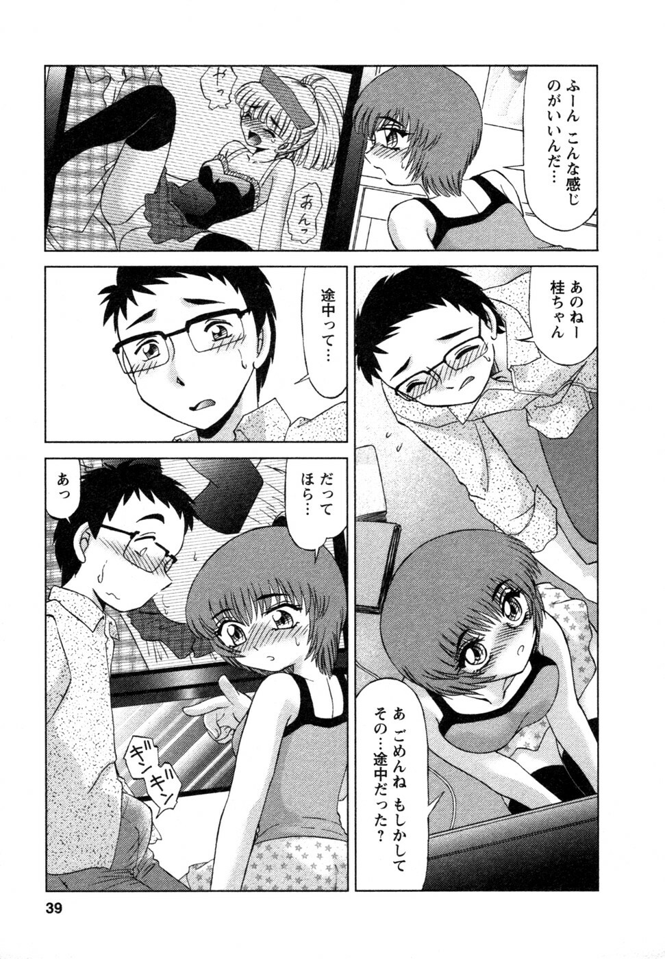 [Miyamoto Rumi] Shizumi Sou UP UP page 40 full