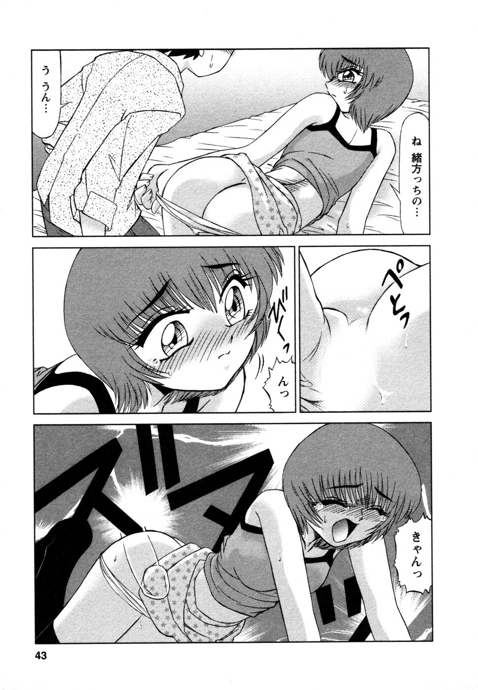[Miyamoto Rumi] Shizumi Sou UP UP page 44 full