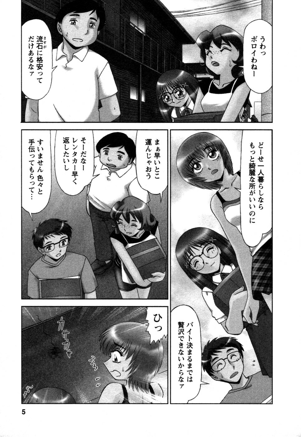 [Miyamoto Rumi] Shizumi Sou UP UP page 6 full