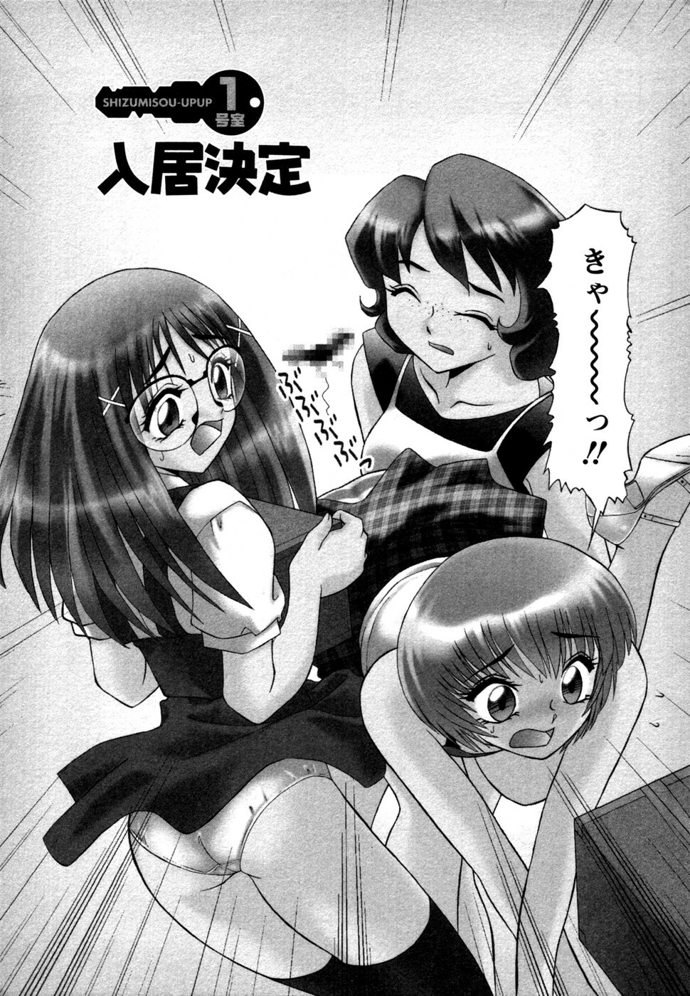 [Miyamoto Rumi] Shizumi Sou UP UP page 7 full
