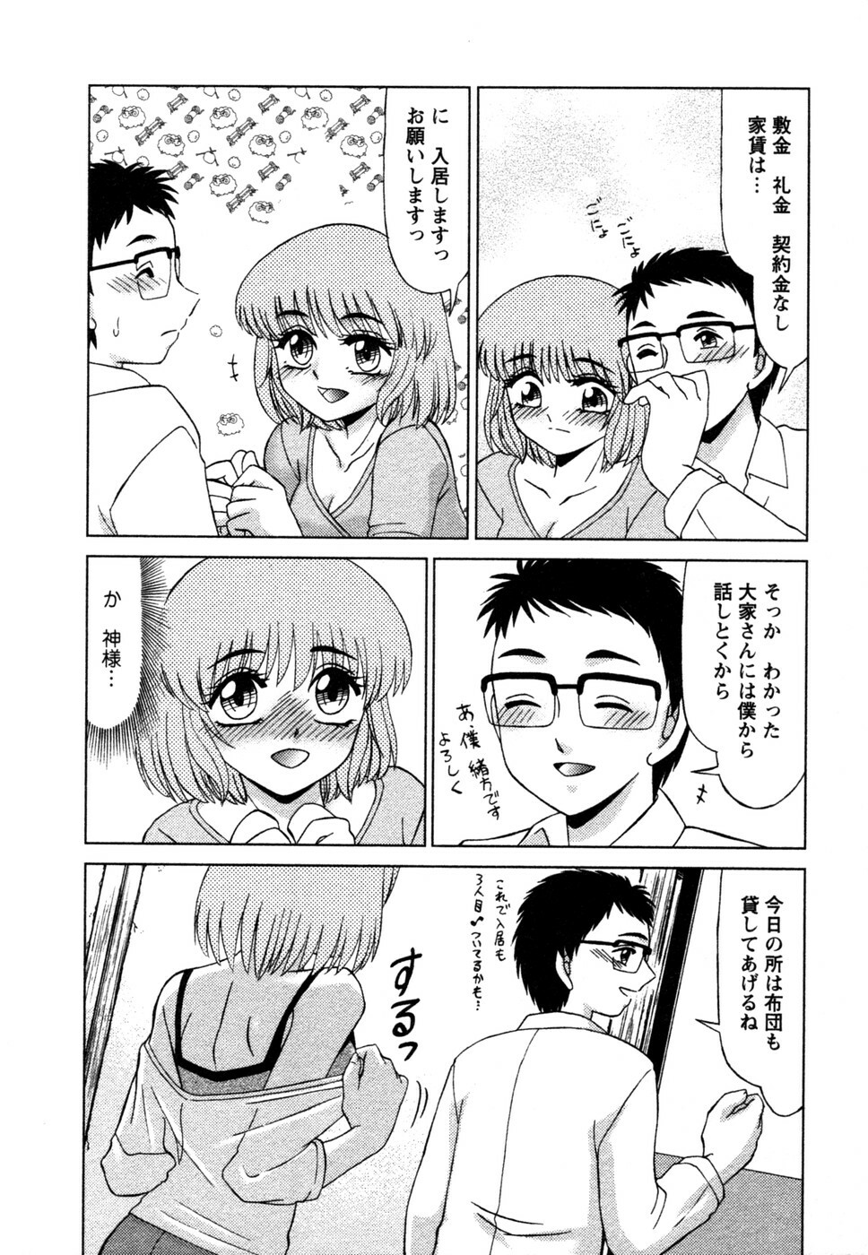 [Miyamoto Rumi] Shizumi Sou UP UP page 79 full