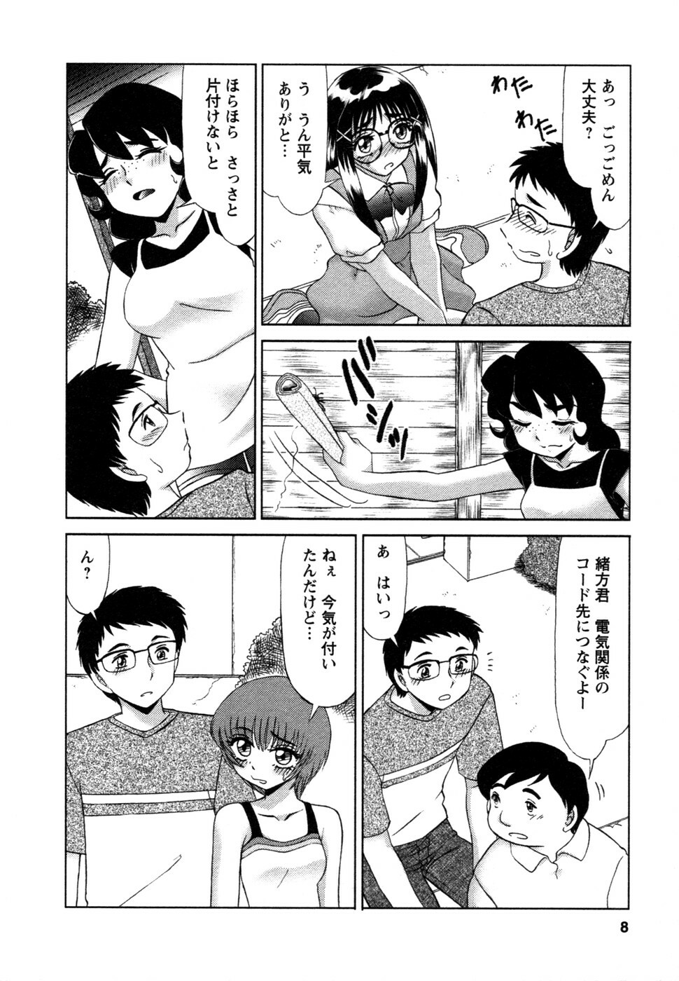 [Miyamoto Rumi] Shizumi Sou UP UP page 9 full