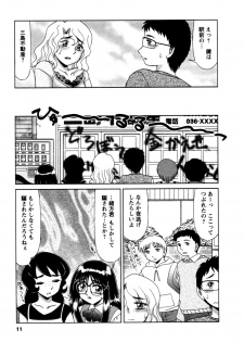 [Miyamoto Rumi] Shizumi Sou UP UP - page 12