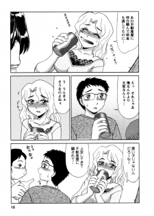 [Miyamoto Rumi] Shizumi Sou UP UP - page 16