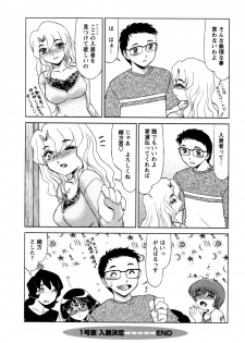 [Miyamoto Rumi] Shizumi Sou UP UP - page 29