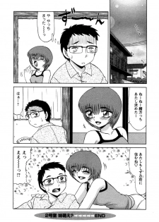 [Miyamoto Rumi] Shizumi Sou UP UP - page 49