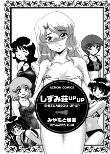[Miyamoto Rumi] Shizumi Sou UP UP - page 4