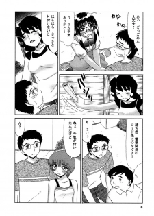 [Miyamoto Rumi] Shizumi Sou UP UP - page 9
