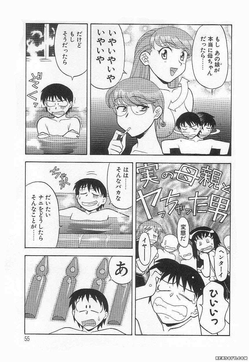 [Yanagi Masashi] Mama to Yobanaide page 55 full
