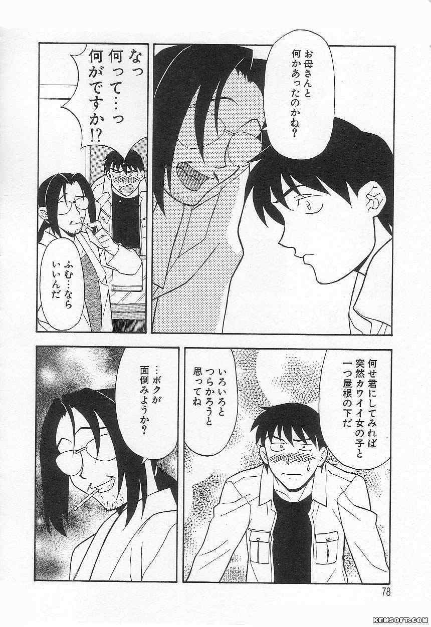 [Yanagi Masashi] Mama to Yobanaide page 78 full