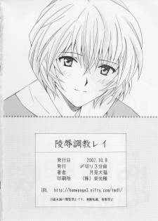 (SC37) [SHIMEKIRI SANPUNMAE (Tukimi Daifuku)] Ryojoku Choukyo Rei (Neon Genesis Evangelion) - page 31