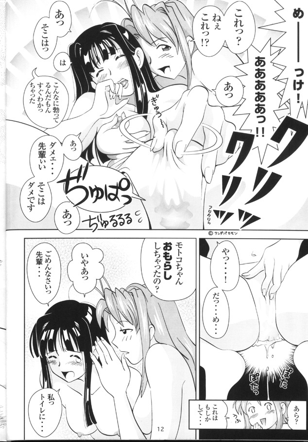 [B-CREWS (Various)] Hina Onna Tsuushin (Love Hina) page 11 full