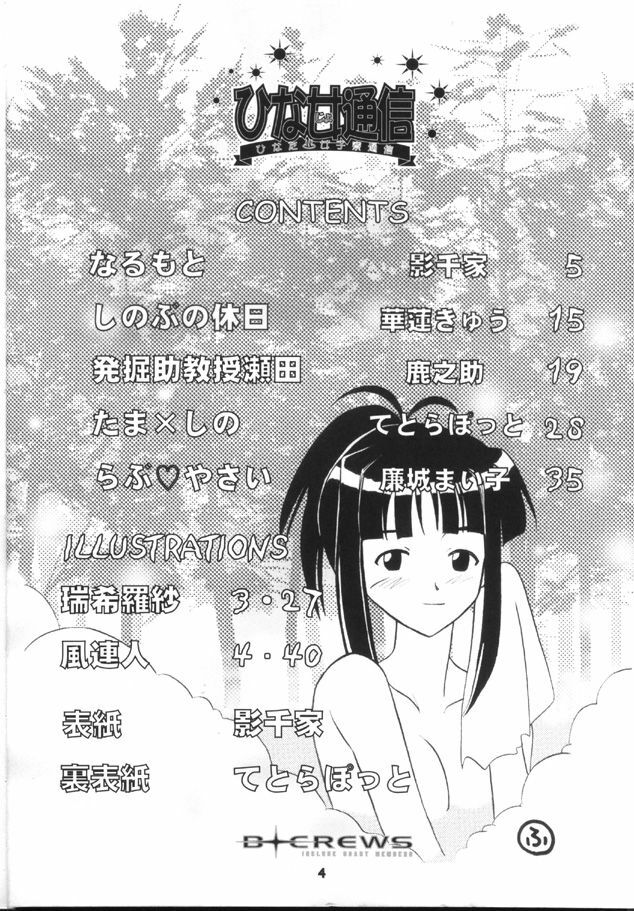 [B-CREWS (Various)] Hina Onna Tsuushin (Love Hina) page 3 full