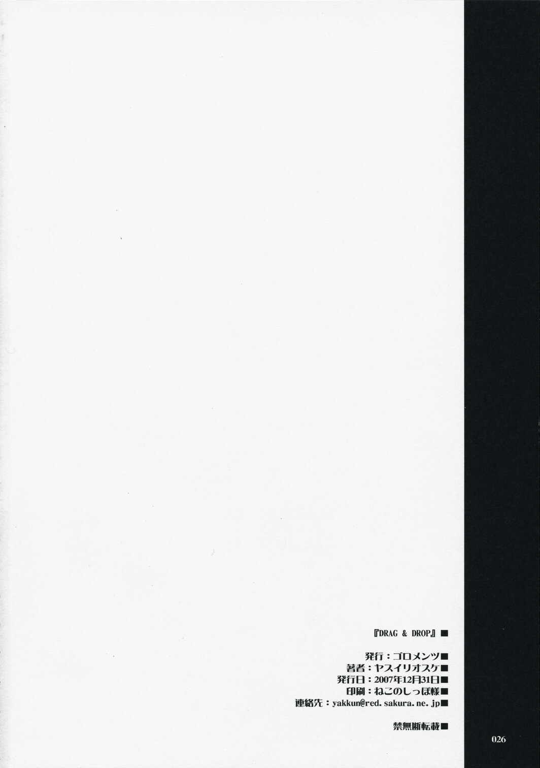 (C73) [Goromenz (Yasui Riosuke)] Drag & Drop (CODE GEASS: Lelouch of the Rebellion) page 26 full