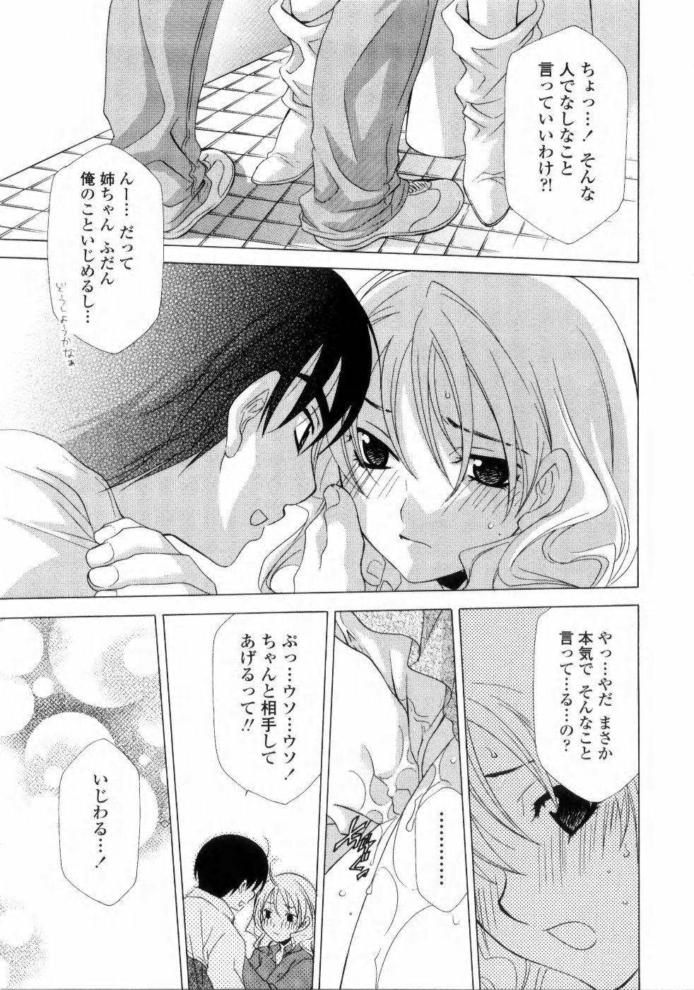 [Inari Kinzou] Ane Inu - Sister's Dog page 103 full