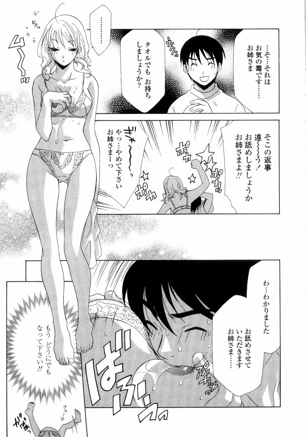 [Inari Kinzou] Ane Inu - Sister's Dog page 13 full