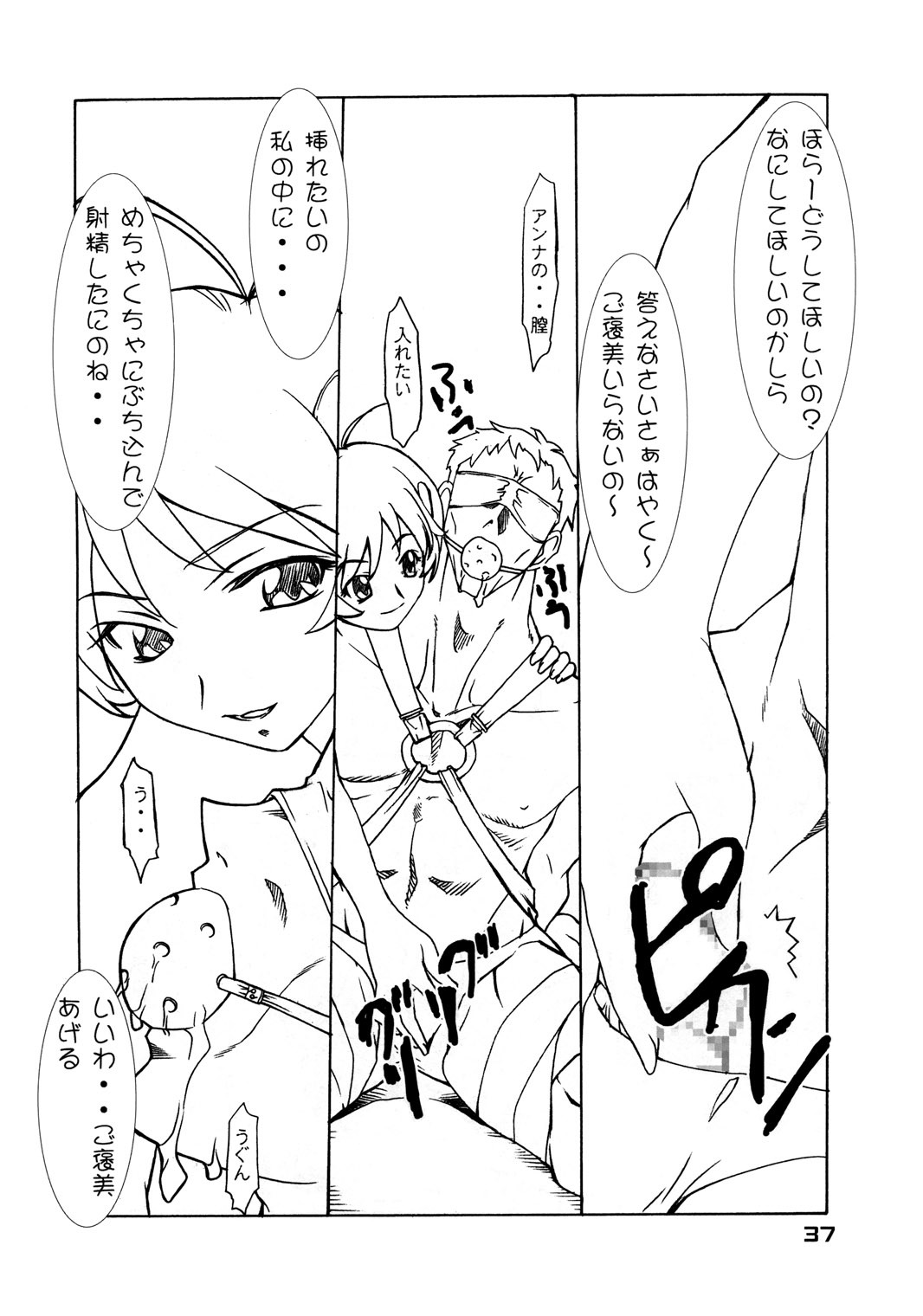 (C65) [P.Forest (Hozumi Takashi)] JUKE BOX 2003 Winter (Shinkon Gattai Godannar!!) page 36 full