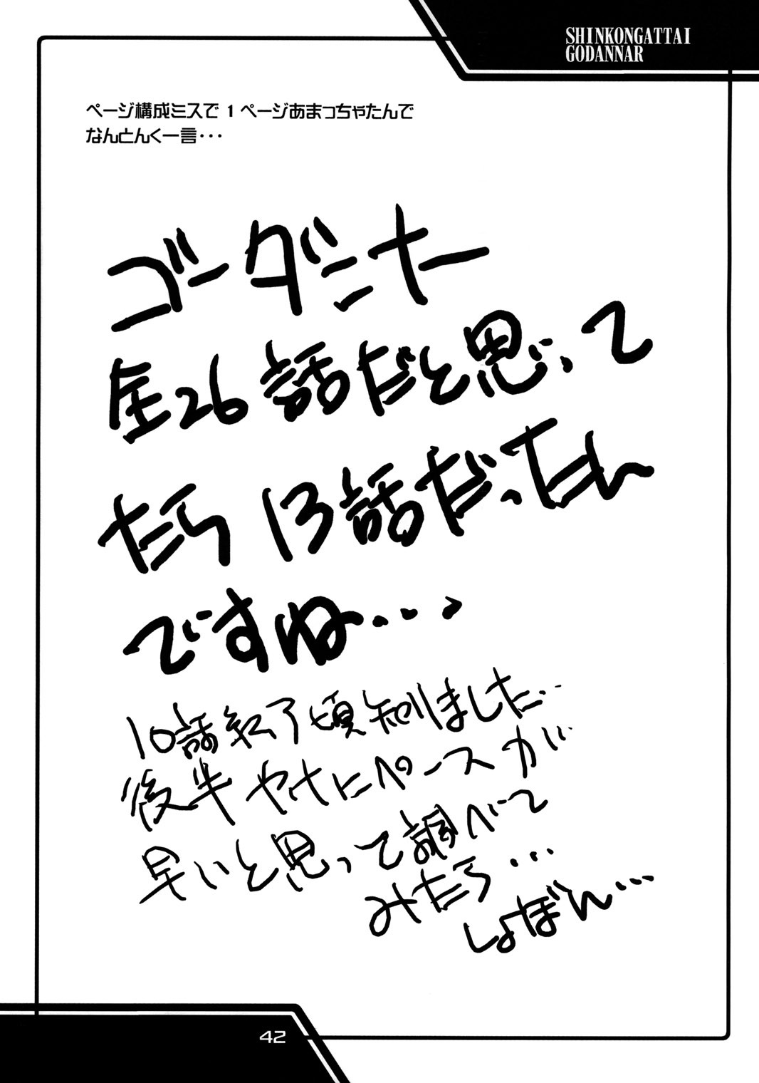 (C65) [P.Forest (Hozumi Takashi)] JUKE BOX 2003 Winter (Shinkon Gattai Godannar!!) page 41 full