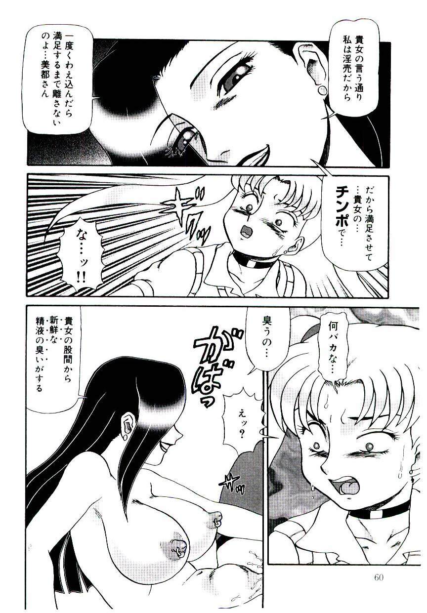 [Makita Aoi] Mesubenki Kyoushi Aiki page 61 full