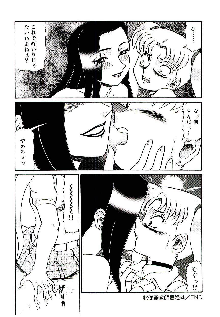 [Makita Aoi] Mesubenki Kyoushi Aiki page 69 full