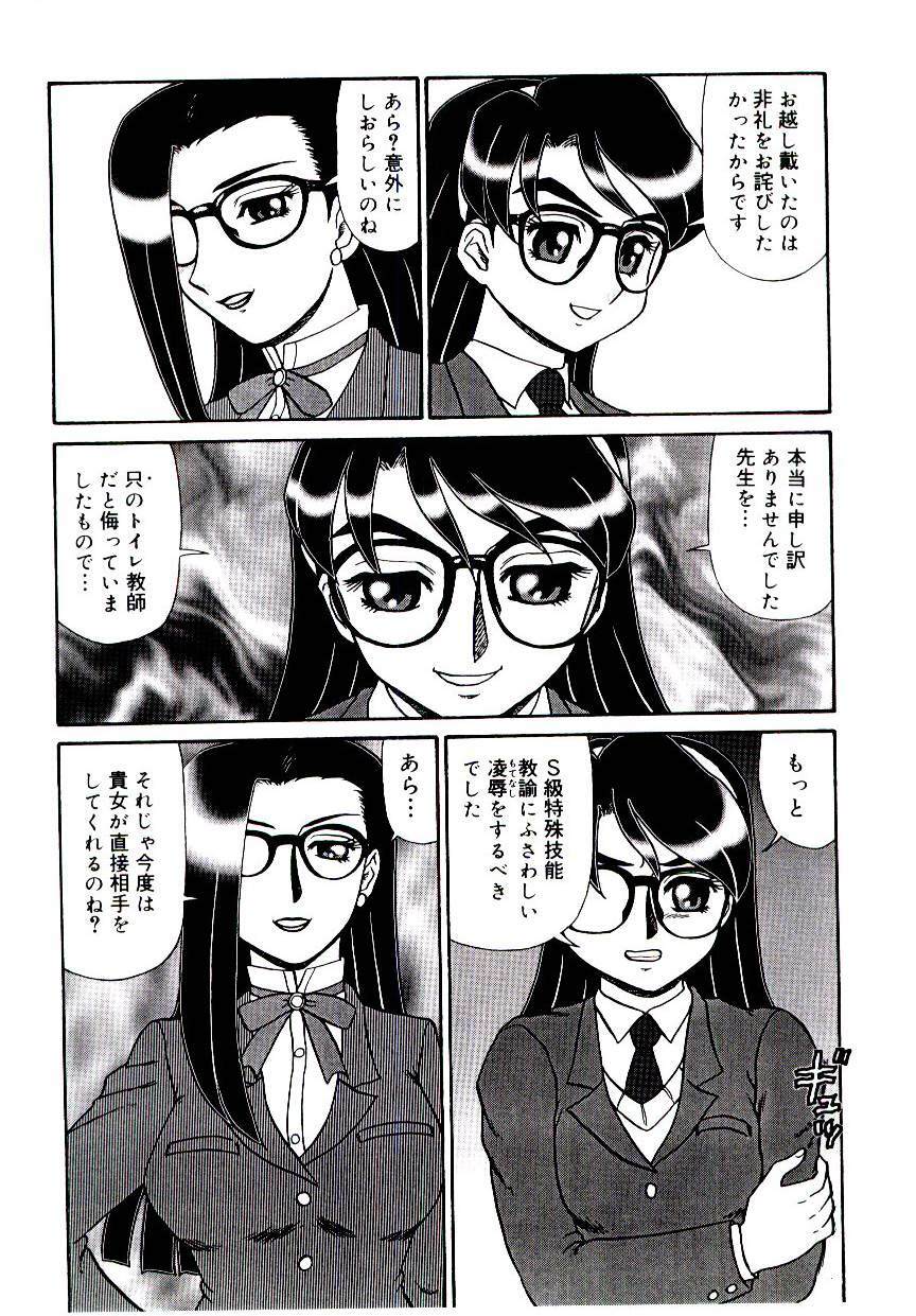 [Makita Aoi] Mesubenki Kyoushi Aiki page 89 full