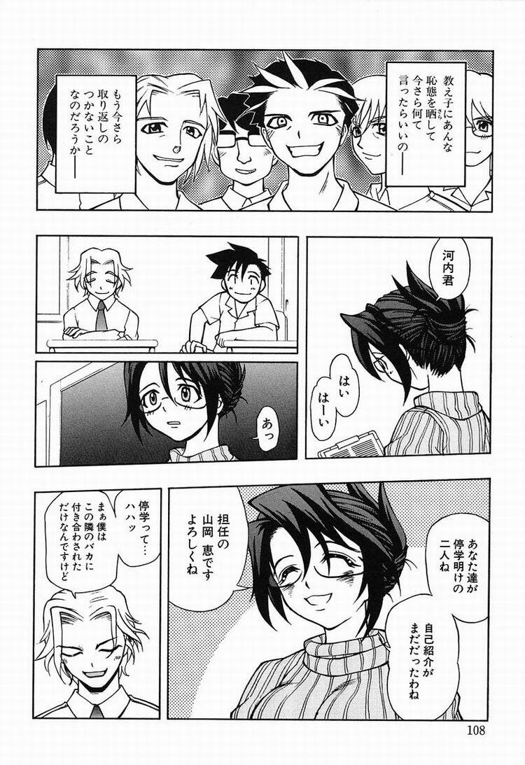 [Kawarazaki Harurou] Chou Senten Seidorei Kyoushi MEGUMI page 109 full