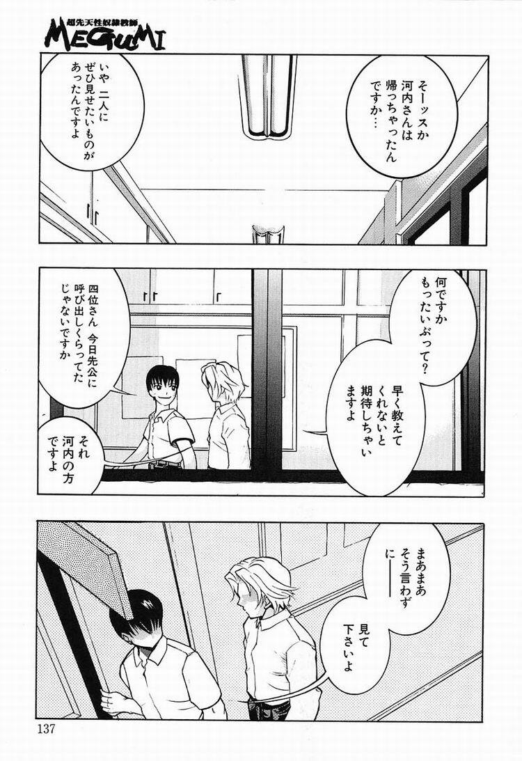 [Kawarazaki Harurou] Chou Senten Seidorei Kyoushi MEGUMI page 138 full