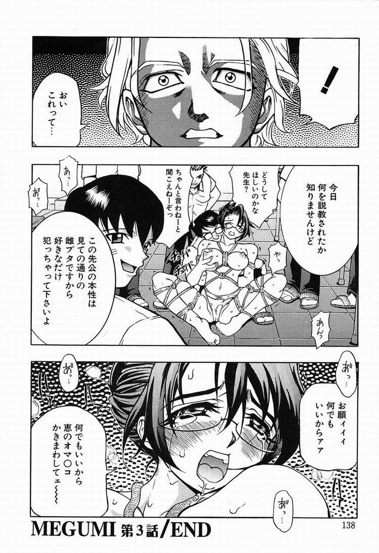 [Kawarazaki Harurou] Chou Senten Seidorei Kyoushi MEGUMI page 139 full