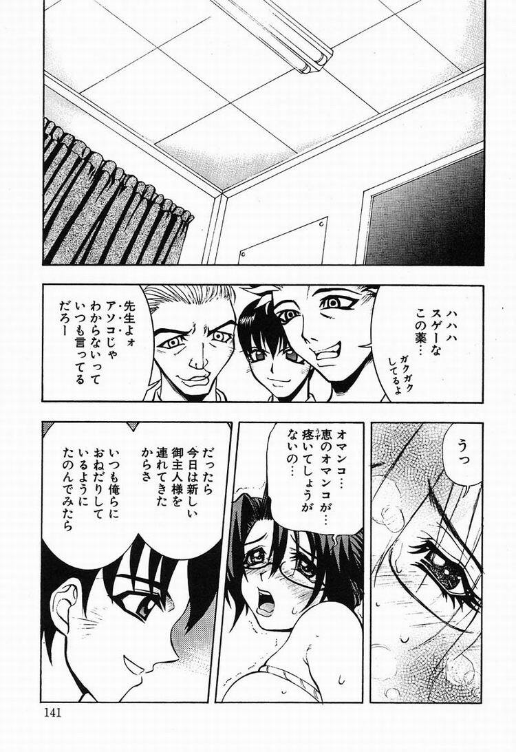 [Kawarazaki Harurou] Chou Senten Seidorei Kyoushi MEGUMI page 142 full