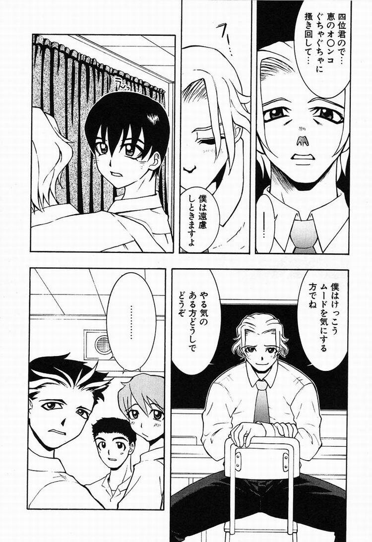 [Kawarazaki Harurou] Chou Senten Seidorei Kyoushi MEGUMI page 145 full