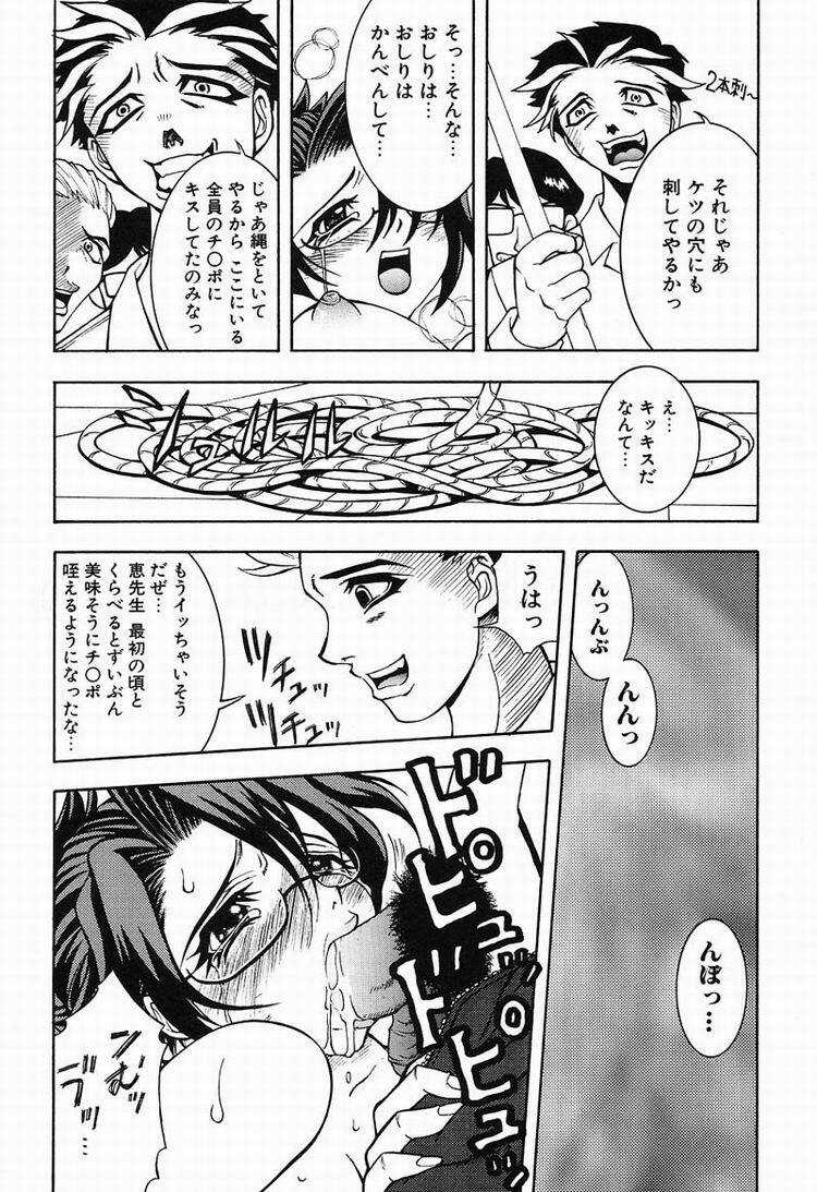 [Kawarazaki Harurou] Chou Senten Seidorei Kyoushi MEGUMI page 150 full