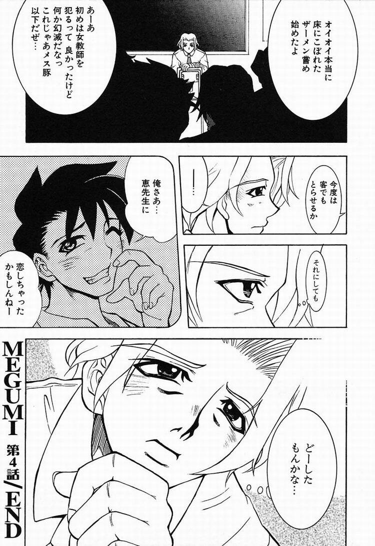 [Kawarazaki Harurou] Chou Senten Seidorei Kyoushi MEGUMI page 157 full