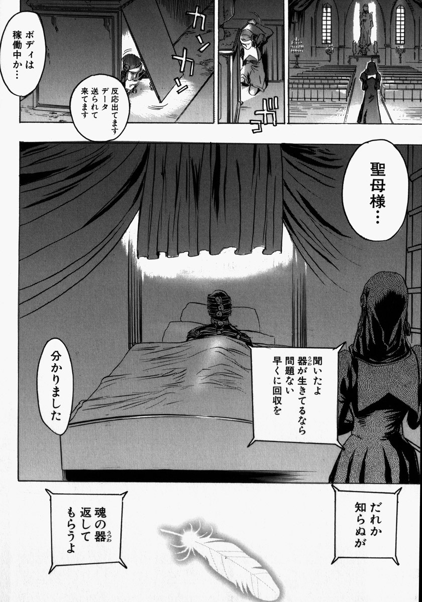 [Beauty Hair] Kikai Seibo - Machine Holy Mother page 100 full
