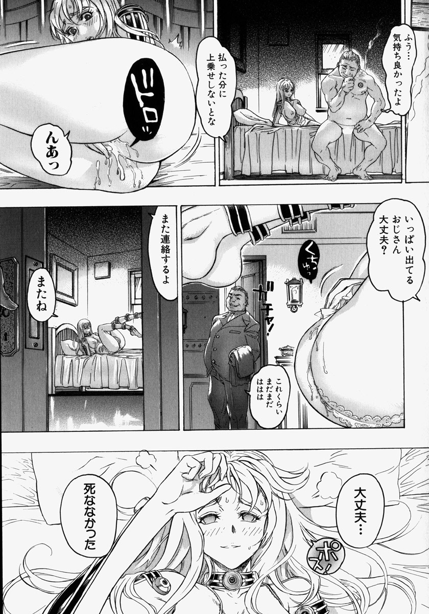 [Beauty Hair] Kikai Seibo - Machine Holy Mother page 103 full
