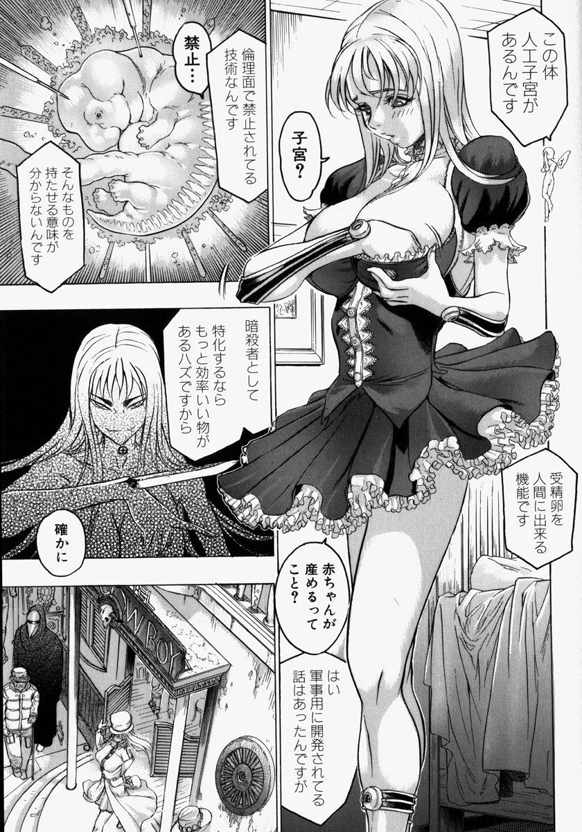 [Beauty Hair] Kikai Seibo - Machine Holy Mother page 105 full