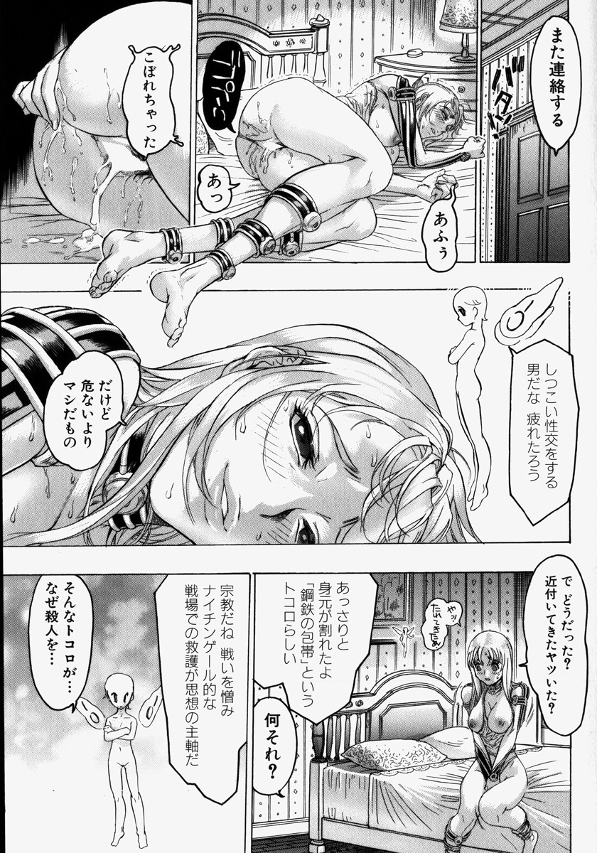 [Beauty Hair] Kikai Seibo - Machine Holy Mother page 115 full