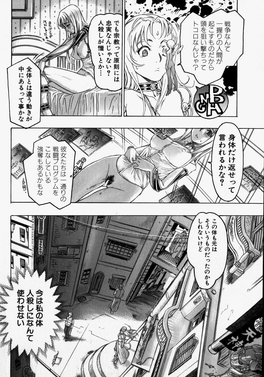 [Beauty Hair] Kikai Seibo - Machine Holy Mother page 116 full