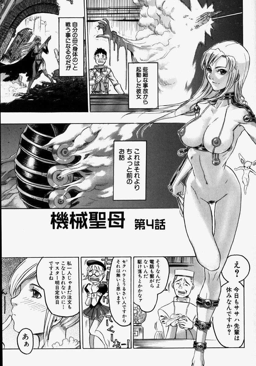 [Beauty Hair] Kikai Seibo - Machine Holy Mother page 117 full