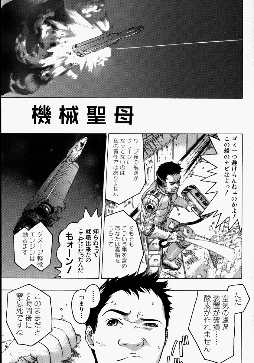 [Beauty Hair] Kikai Seibo - Machine Holy Mother page 69 full