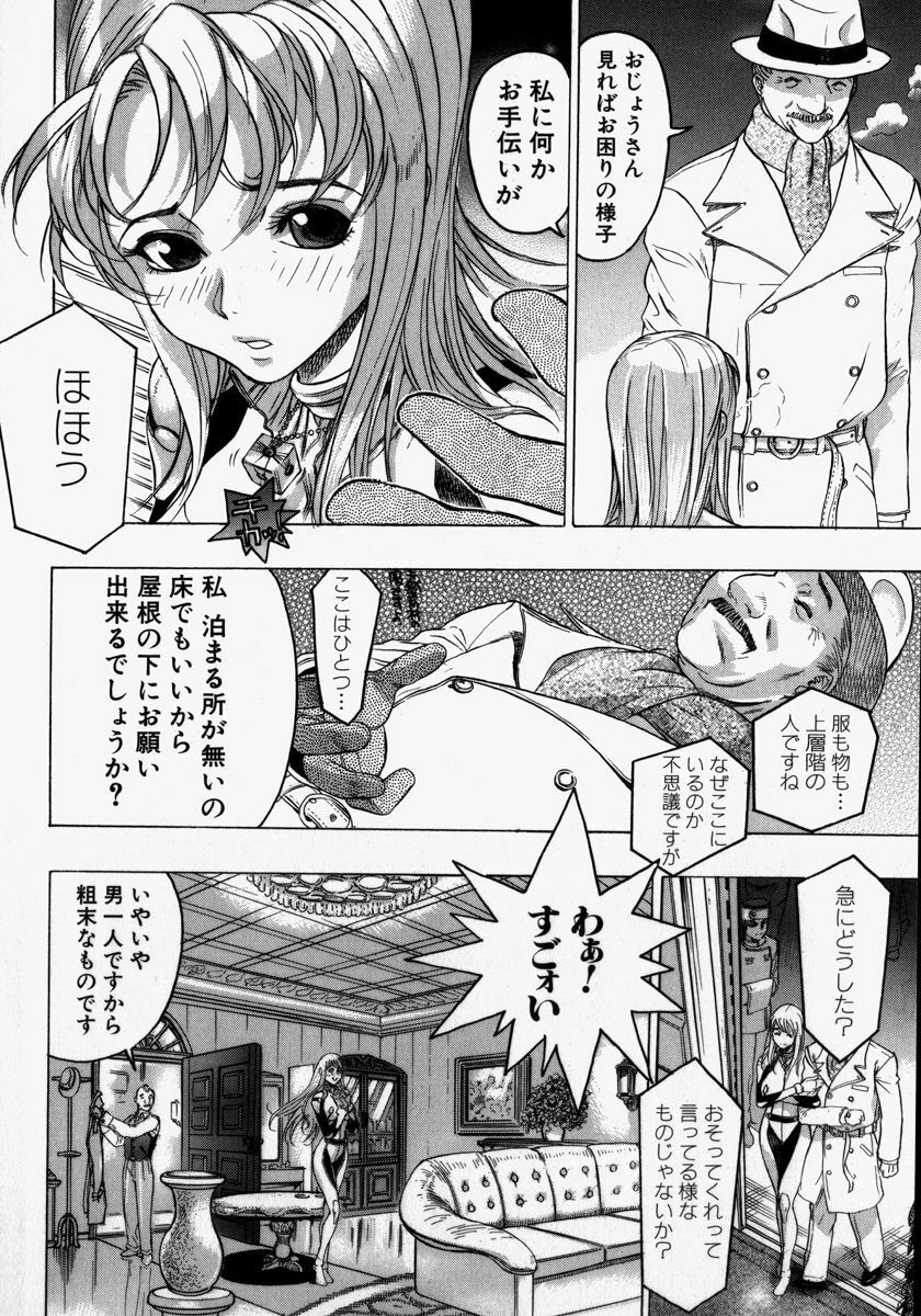 [Beauty Hair] Kikai Seibo - Machine Holy Mother page 88 full