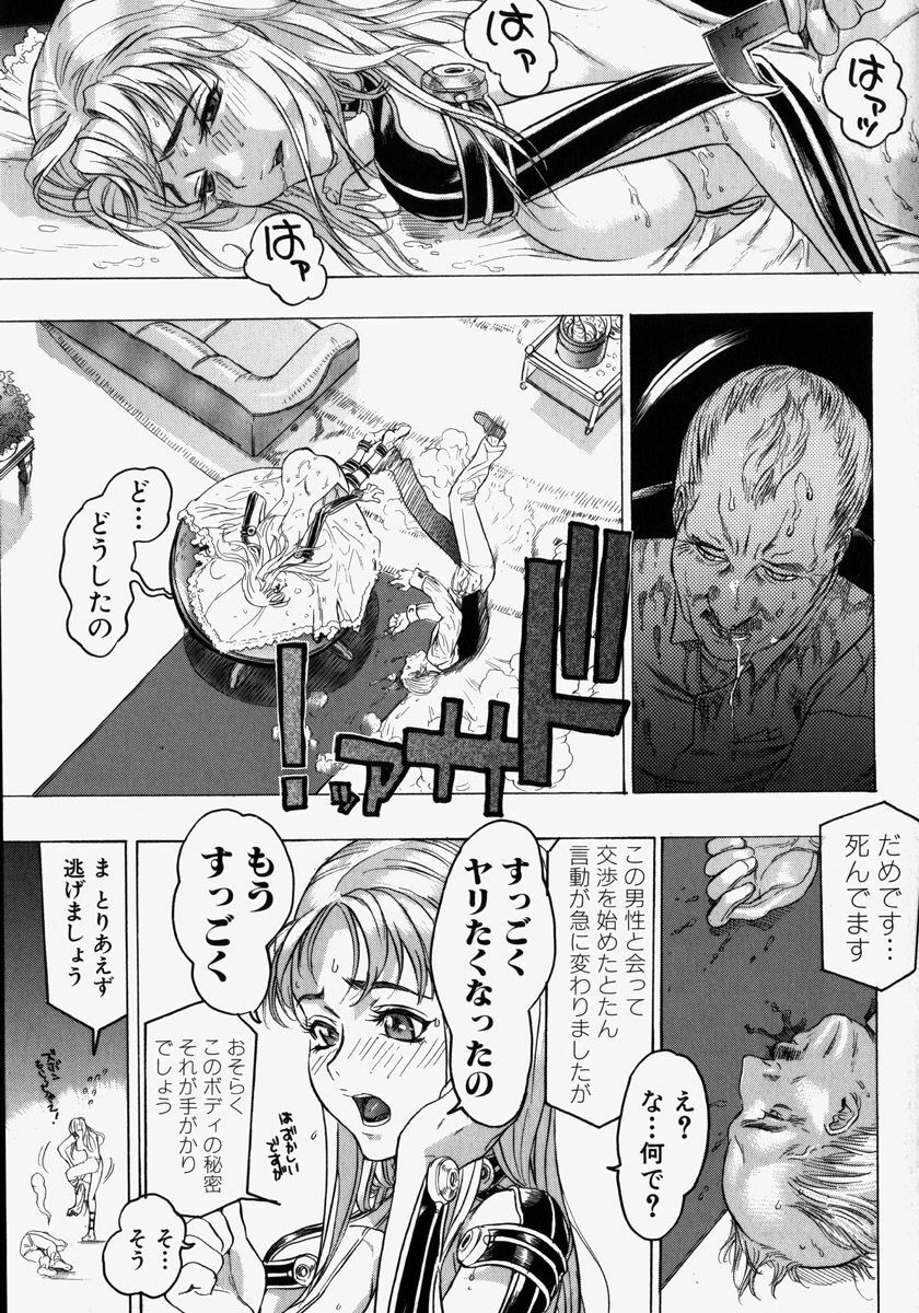 [Beauty Hair] Kikai Seibo - Machine Holy Mother page 99 full