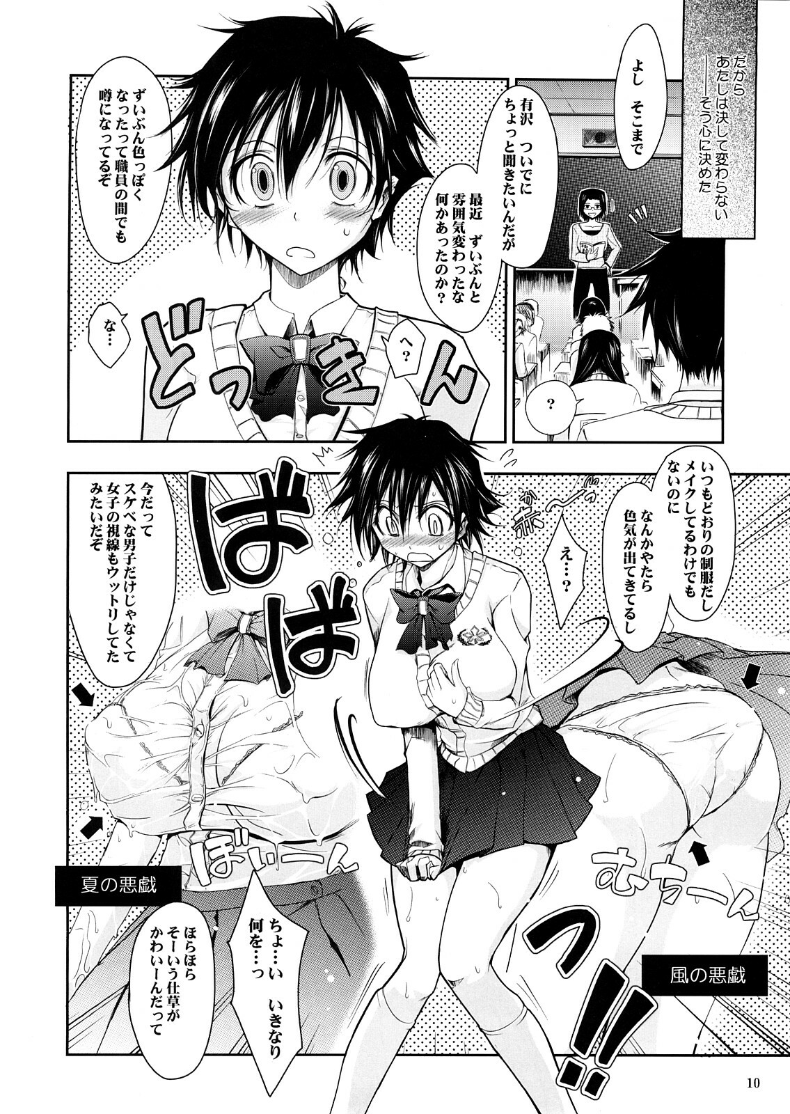 (C73) [Garyuh-Chitai (TANA)] Aki-Akane Chuuhen (Bleach) page 9 full